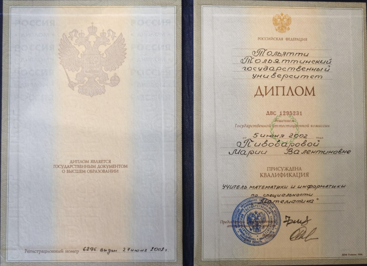 Диплом Тольяттинского государственного университета, специальность Математика
