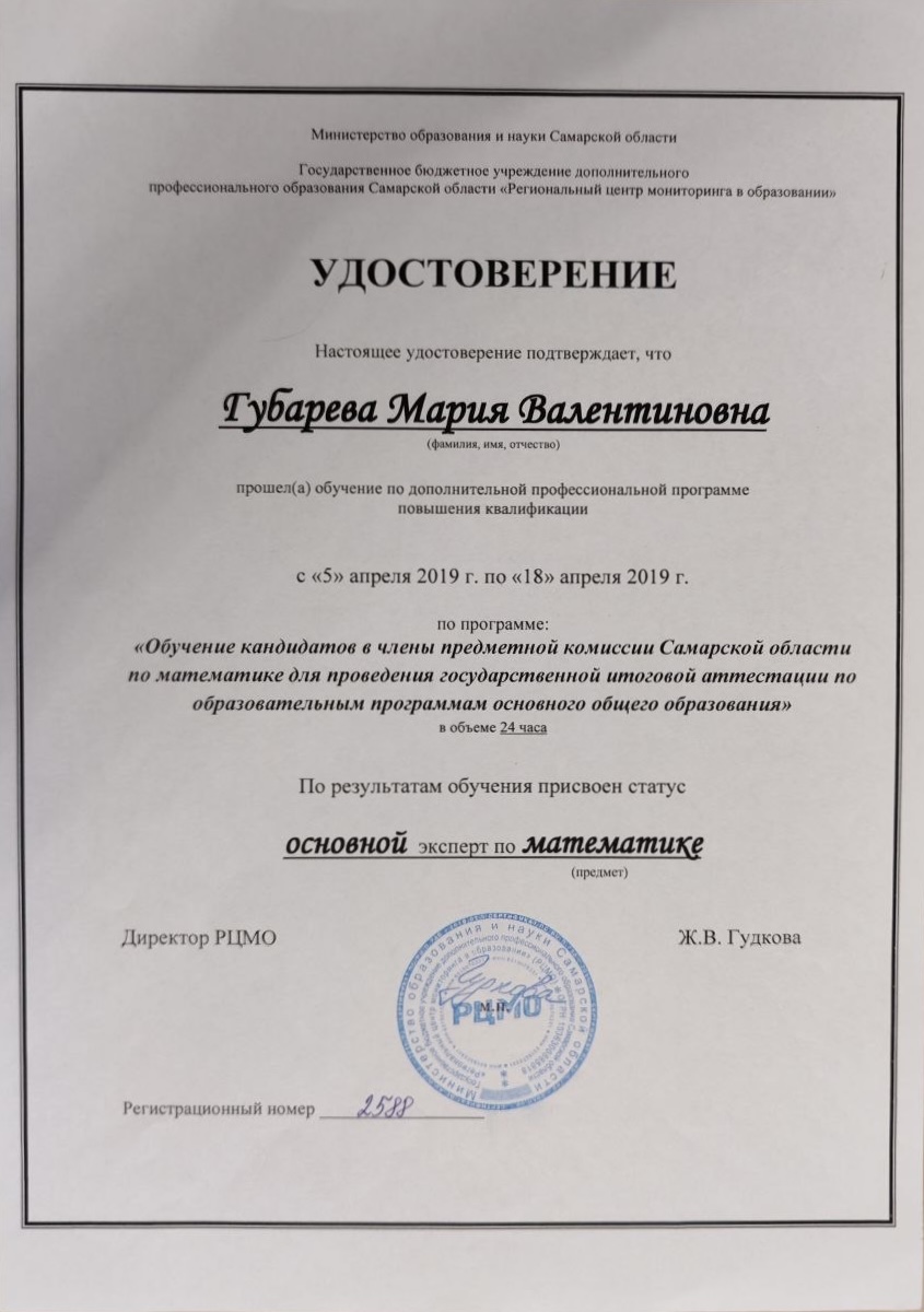 Удостоверение основного эксперта по математике, 2019 год