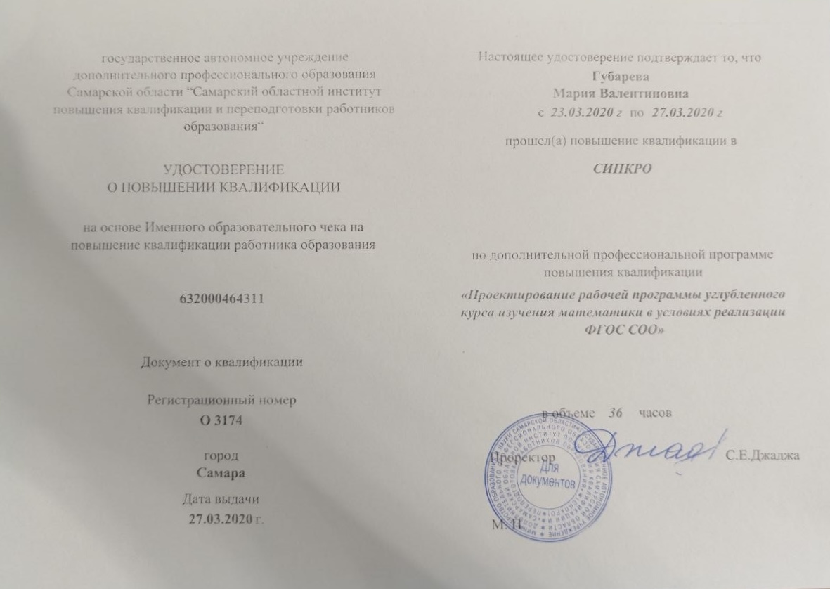 Удостоверение о повышении квалификации по проектированию рабочей программы учебного курса, 2020 год
