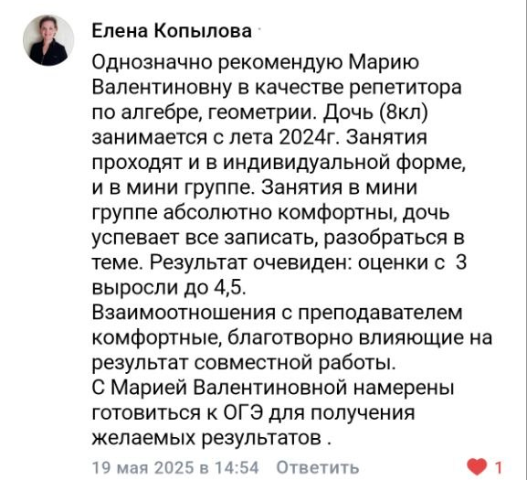 Отзыв ученика или родителя о подготовке с Марией Губаревой, 3
