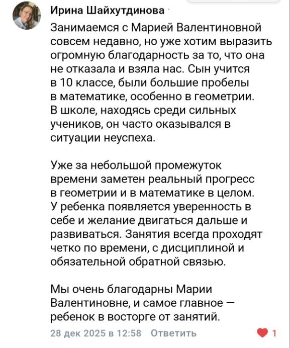 Отзыв ученика или родителя о подготовке с Марией Губаревой, 4