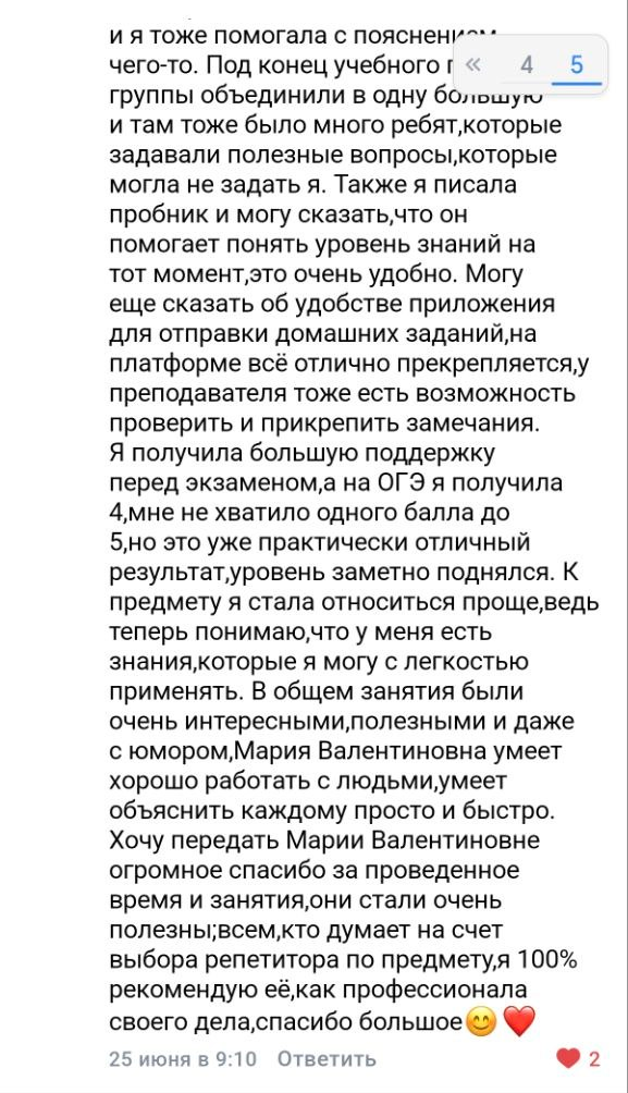 Отзыв ученика или родителя о подготовке с Марией Губаревой, 10