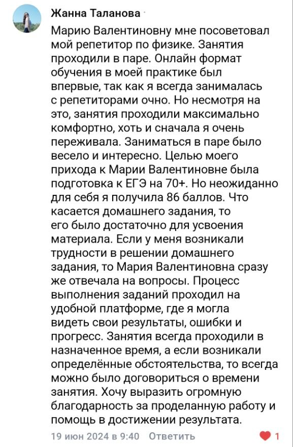 Отзыв ученика или родителя о подготовке с Марией Губаревой, 13