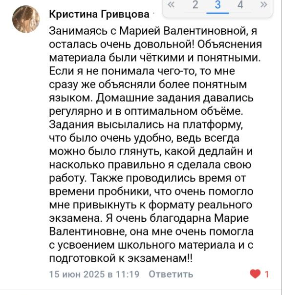 Отзыв ученика или родителя о подготовке с Марией Губаревой, 20