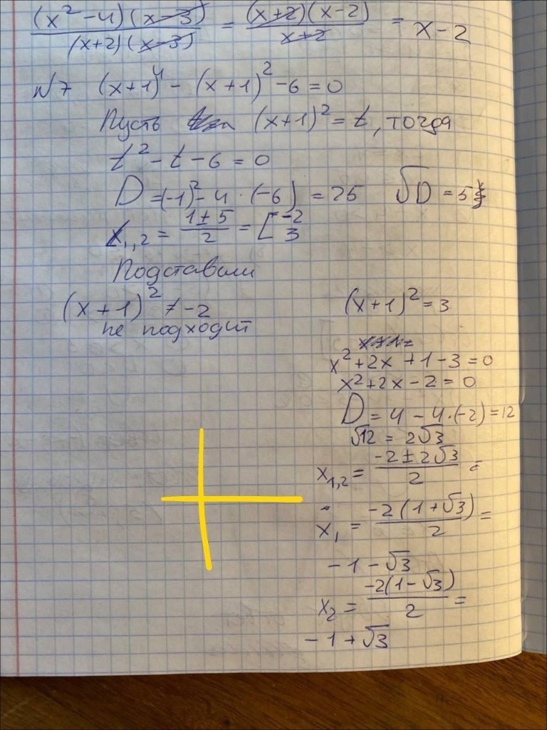 Уравнение четвёртой степени с заменой (x+1)² = t, решение засчитано
